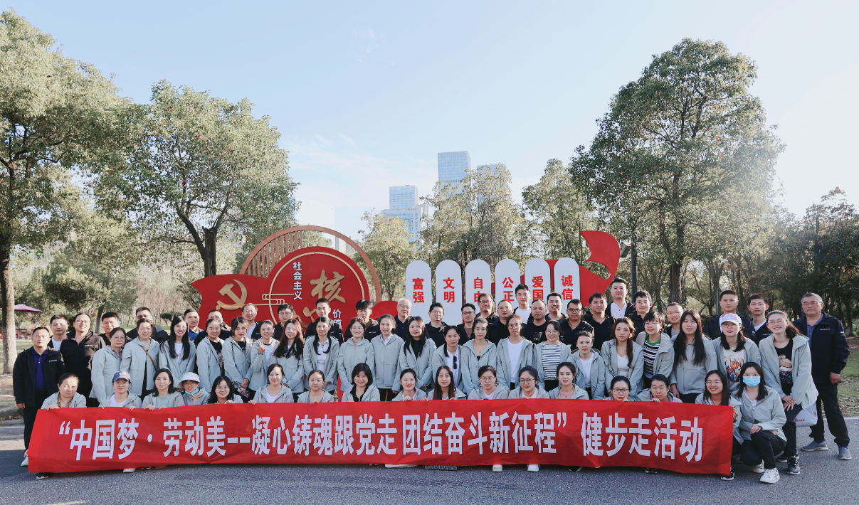 能源公司工会：快乐健步走在行动