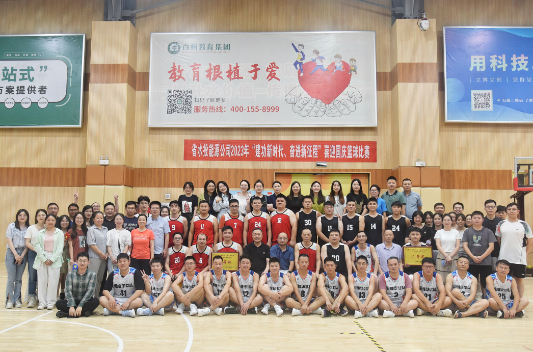 建功新时代、奋进新征程——省水投能源公司举办喜迎国庆篮球、羽毛球比赛