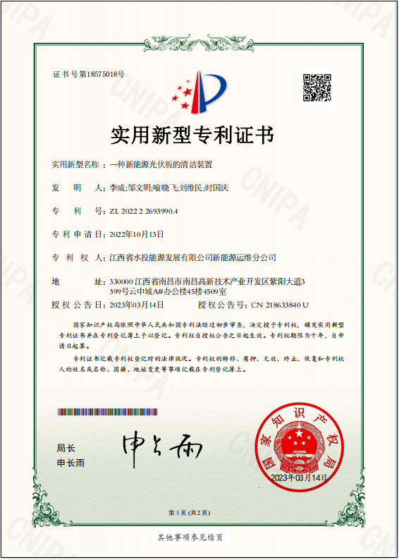 热烈庆祝能源运维公司成功申请两项实用新型专利证书 