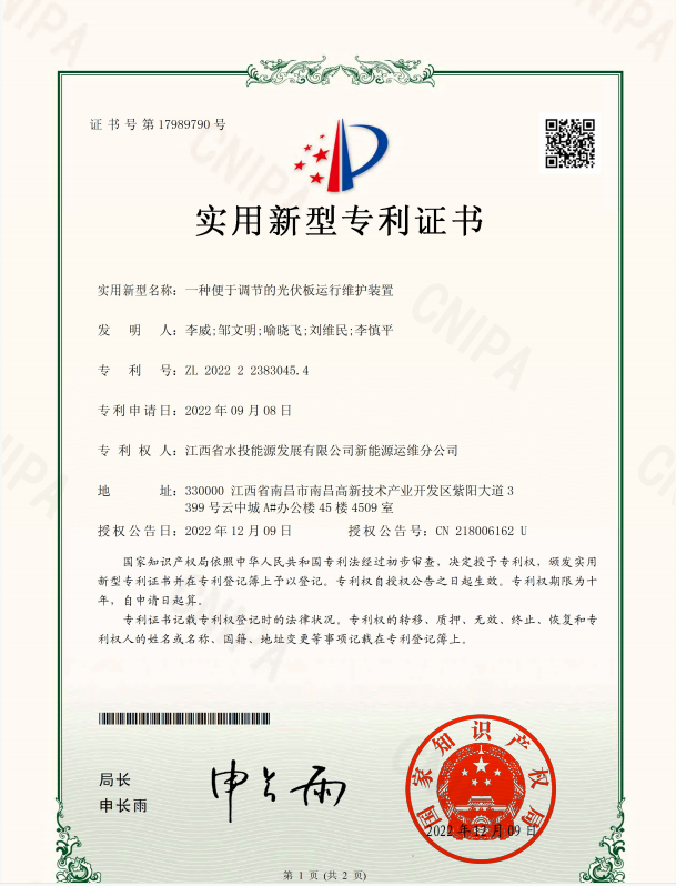 热烈庆祝能源运维公司成功申请两项实用新型专利证书 