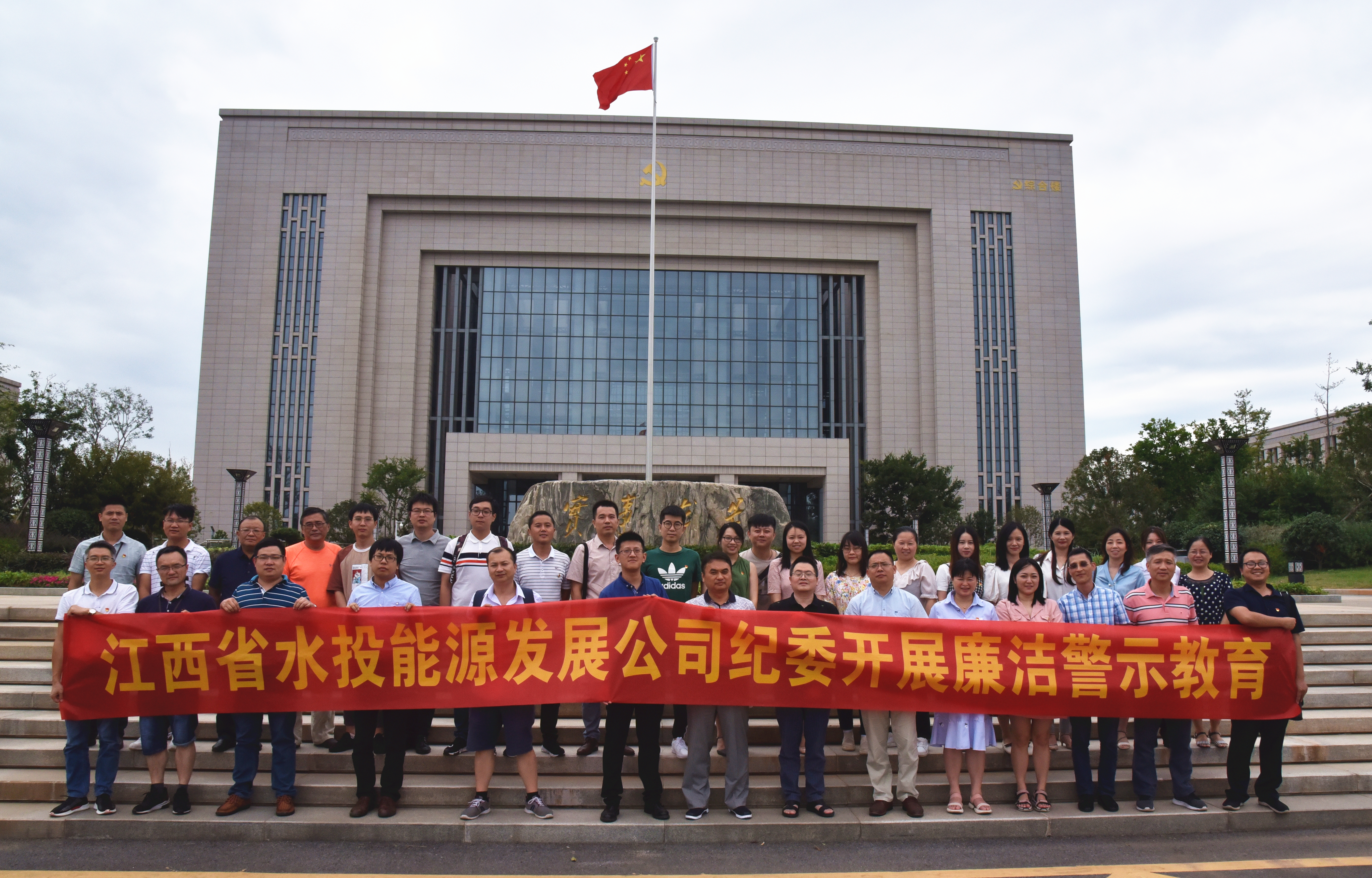省水投能源公司纪委组织开展廉洁警示教育活动