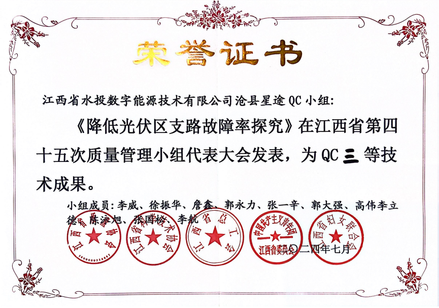 喜报！数字能源公司研究课题荣获 “三等技术成果”