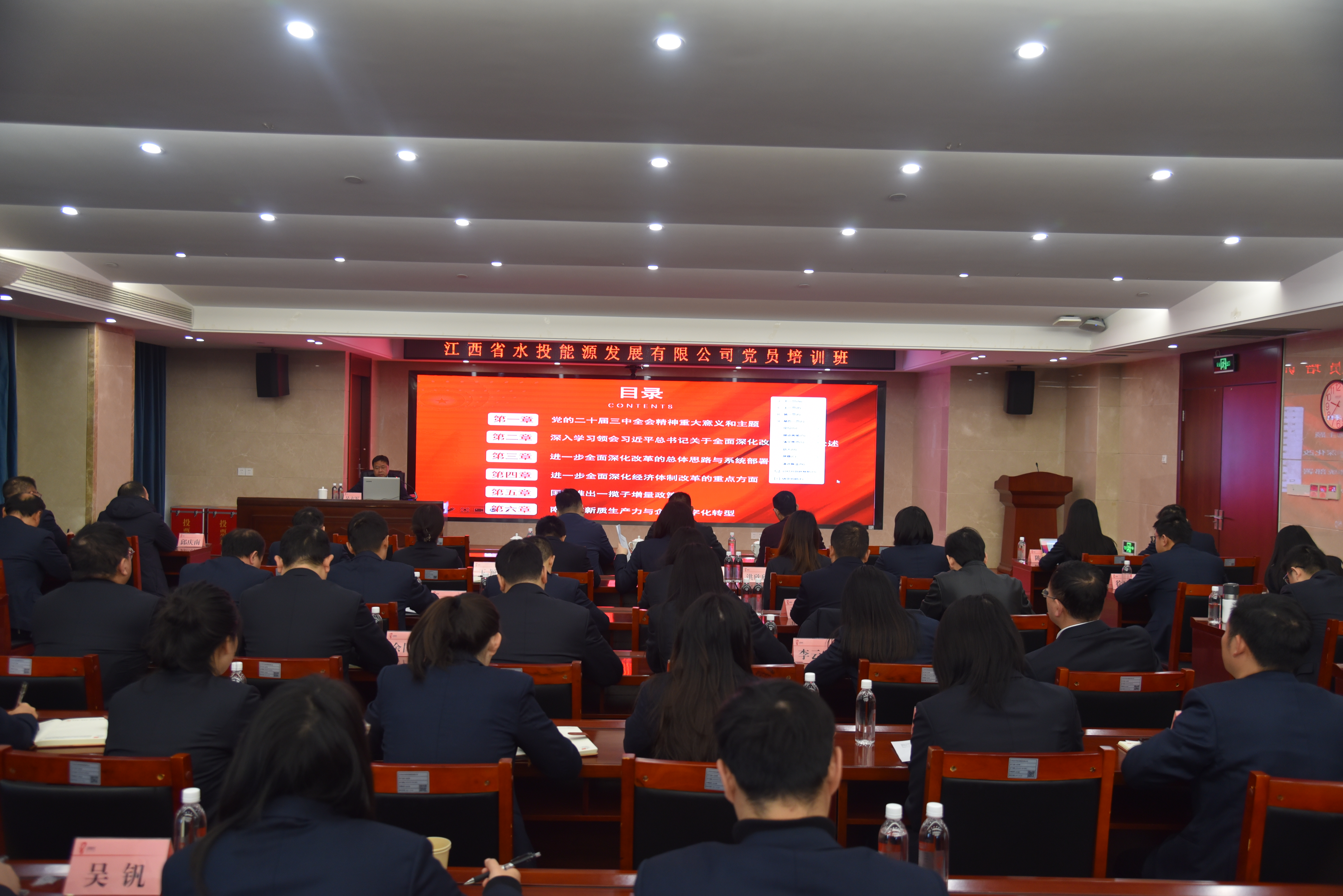 能源公司举办学习贯彻党的二十届三中全会精神暨党员干部能力素质提升专题培训班