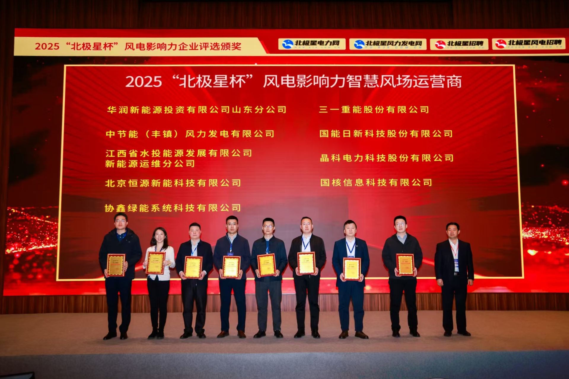 喜报！运维分公司荣获2025年“北极星杯”风电影响力智慧风场运营商称号