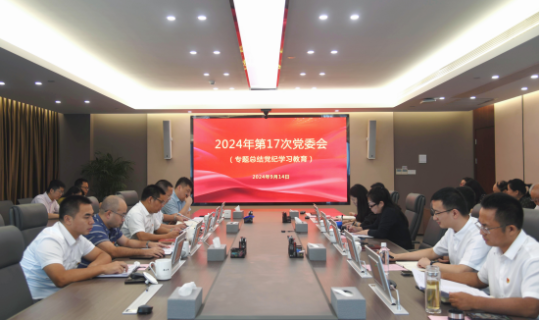 省水投能源公司召开党委会对公司党纪学习教育进行总结