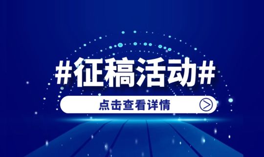 能源公司党风廉政宣传II文稿征集活动篇 