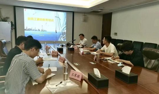能源公司深入推进廉洁文化建设 