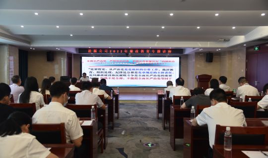 省水投能源公司扎实推进新时代廉洁文化建设‖开展廉政专题教育讲座 