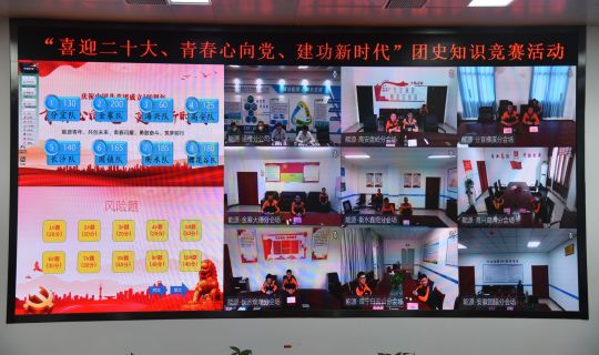 “喜迎二十大、永远跟党走、建功新时代”——能源公司团委举办团史知识竞赛 